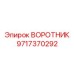 Уплотнительный элемент 9717370292 для гидросистем