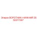2650217397 ВОРОТНИК-НИЖНИЙ Epiroc