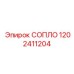 1202411204 СОПЛО Epiroc