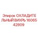 1606542809 ОХЛАДИТЕЛЬНЫЙ ВИХРЬ Epiroc