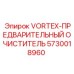 Фильтр предварительной очистки VORTEX артикул 5730018960 Epiroc