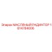 1614784006 МАСЛЯНЫЙ РАДИАТОР Epiroc