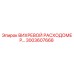Оригинальный вихревой расходомер Epiroc артикул 3003607668