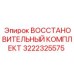 3222325575 ВОССТАНОВИТЕЛЬНЫЙ КОМПЛЕКТ Epiroc