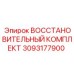 3093177900 ВОССТАНОВИТЕЛЬНЫЙ КОМПЛЕКТ Epiroc