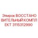 Фото восстановительного комплекта Epiroc 3115312990 для буровых машин