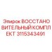 3115343491 ВОССТАНОВИТЕЛЬНЫЙ КОМПЛЕКТ Epiroc