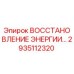 2935112320 ВОССТАНОВЛЕНИЕ ЭНЕРГИИ Epiroc