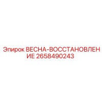 2658490243 ВЕСНА-ВОССТАНОВЛЕНИЕ Epiroc