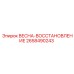 Регенерированная пружина 2658490243 ВЕСНА-ВОССТАНОВЛЕНИЕ Epiroc