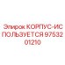 Корпус 9753201210 Epiroc с износостойким покрытием
