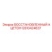 GS10424637 ВОССТАНОВЛЕННЫЙ АЦЕТОН Epiroc