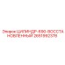2651992378 ЦИЛИНДР-690-ВОССТАНОВЛЕННЫЙ Epiroc