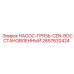 2657632424 НАСОС-ГРЯЗЬ-CEN-ВОССТАНОВЛЕННЫЙ Epiroc