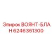 Индикатор ВОЯНТ-БЛАН 6246361300 для систем контроля Epiroc