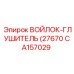 CA157029 ВОЙЛОК-ГЛУШИТЕЛЬ (27670) Epiroc