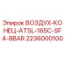 2236000100 ВОЗДУХ-КОНЕЦ-ATSL-165C-SF4-8BAR Epiroc