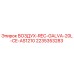 2235353283 ВОЗДУХ-REC-GALVA-20L-CE-AS1210 Epiroc
