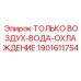 Воздушно-водяная система охлаждения Epiroc артикул 1901611754