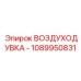 1089950831 ВОЗДУХОДУВКА Epiroc