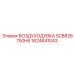 1624641043 ВОЗДУХОДУВКА SCB82B 750H6 Epiroc