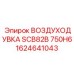 1624641043 ВОЗДУХОДУВКА SCB82B 750H6 Epiroc