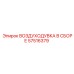 57516379 ВОЗДУХОДУВКА В СБОРЕ Epiroc