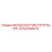 4700394679 ВОЗДУХООЧИСТИТЕЛЬ-CPL Epiroc