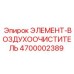 4700002389 ЭЛЕМЕНТ-ВОЗДУХООЧИСТИТЕЛЬ Epiroc