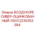 2235353384 ВОЗДУХОРЕСИВЕР-ОЦИНКОВАННЫЙ-100Л Epiroc