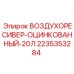 2235353284 ВОЗДУХОРЕСИВЕР-ОЦИНКОВАННЫЙ-20Л Epiroc