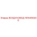 1616455200 ВОЗДУХОВОД Epiroc