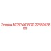 2236053800 ВОЗДУХОВОД Epiroc