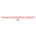 2658362108 ВОЗДУХОВОД Epiroc