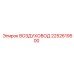2252619500 ВОЗДУХОВОД Epiroc