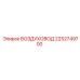 2252749700 ВОЗДУХОВОД Epiroc