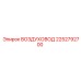 2252792700 ВОЗДУХОВОД Epiroc