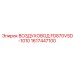 1617447100 ВОЗДУХОВОД FD870VSD-1010 Epiroc