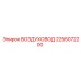 2255072200 ВОЗДУХОВОД Epiroc
