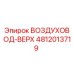 4812013719 ВОЗДУХОВОД-ВЕРХ Epiroc
