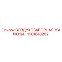 1901618262 Воздухозаборная жалюзи для буровых установок Epiroc