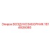 1614926080 ВОЗДУХОЗАБОРНИК Epiroc