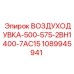 1089945941 ВОЗДУХОДУВКА-500-575-2BH1400-7AC15 Epiroc