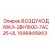 1089945943 ВОЗДУХОДУВКА-2BH1500-7AC25-UL Epiroc