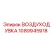 1089945918 ВОЗДУХОДУВКА Epiroc