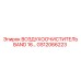 GS12066223 ВОЗДУХООЧИСТИТЕЛЬ BAND 16 Epiroc