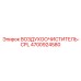4700924580 ВОЗДУХООЧИСТИТЕЛЬ-CPL Epiroc
