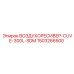 1503266500 ВОЗДУХОРЕСИВЕР-CUVE-300L-SDM Epiroc