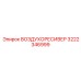 3222346999 ВОЗДУХОРЕСИВЕР Epiroc