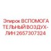 Воздушная линия Epiroc артикул 2657307324